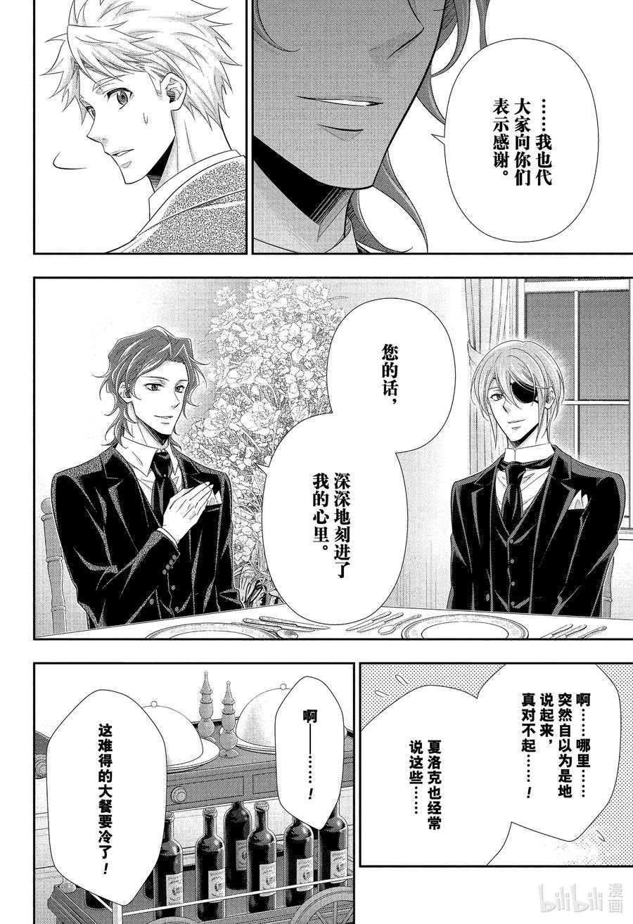 《忧国的莫里亚蒂》66 不被饶恕的人们 第34页