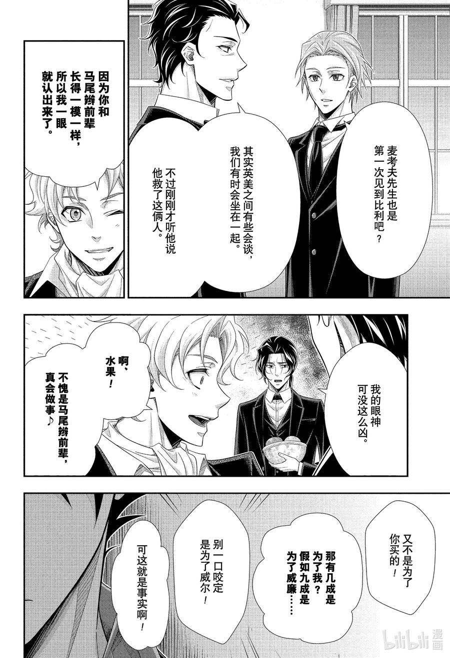 《忧国的莫里亚蒂》66 不被饶恕的人们 第18页