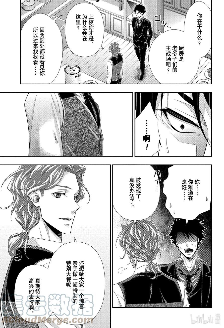 《忧国的莫里亚蒂》66 不被饶恕的人们 第27页