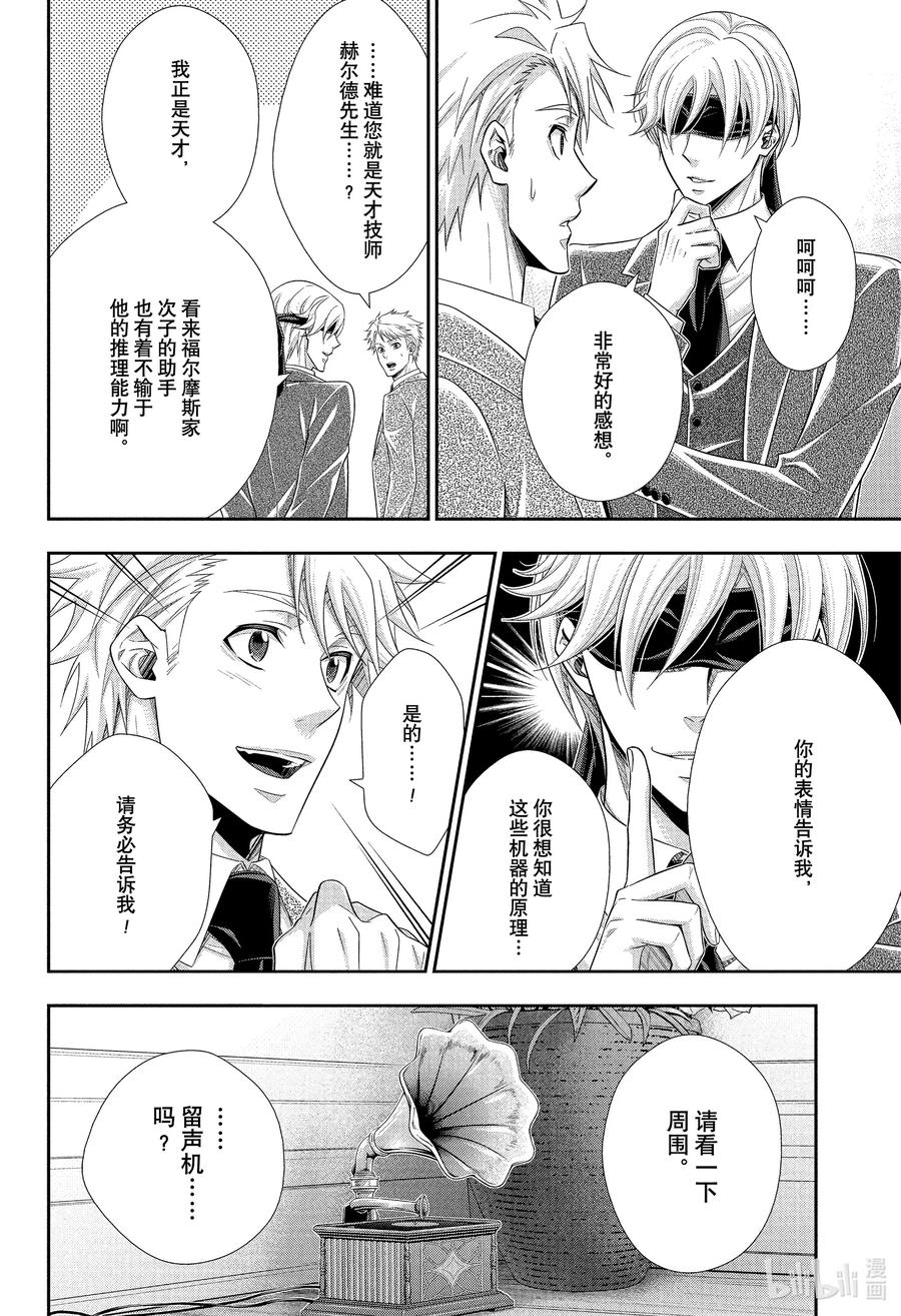 《忧国的莫里亚蒂》66 不被饶恕的人们 第22页