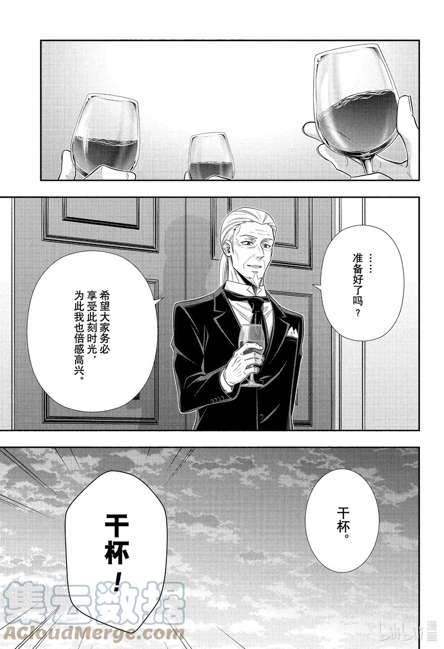《忧国的莫里亚蒂》66 不被饶恕的人们 第35页
