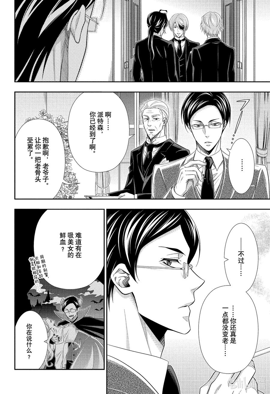 《忧国的莫里亚蒂》66 不被饶恕的人们 第12页