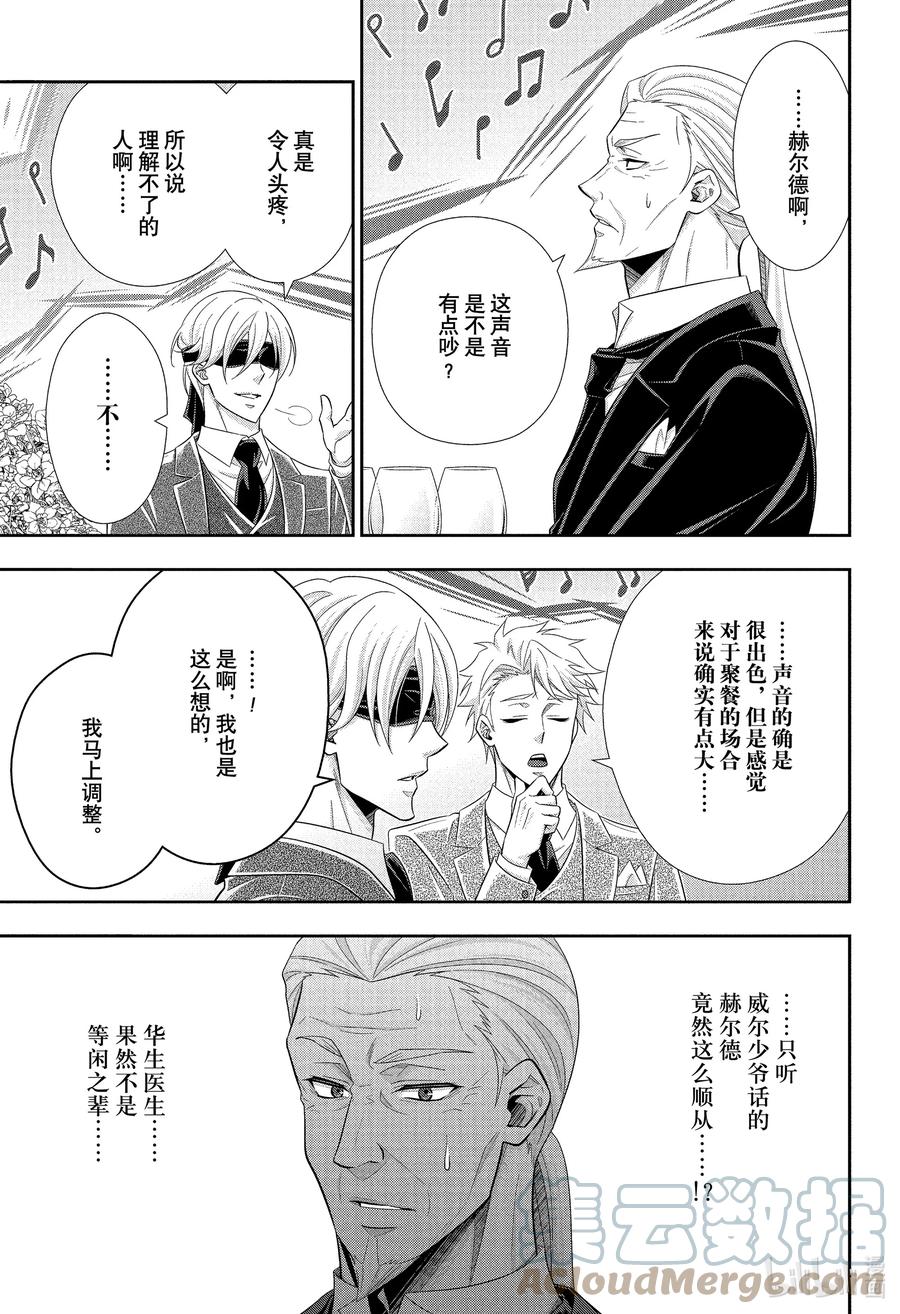 《忧国的莫里亚蒂》66 不被饶恕的人们 第25页