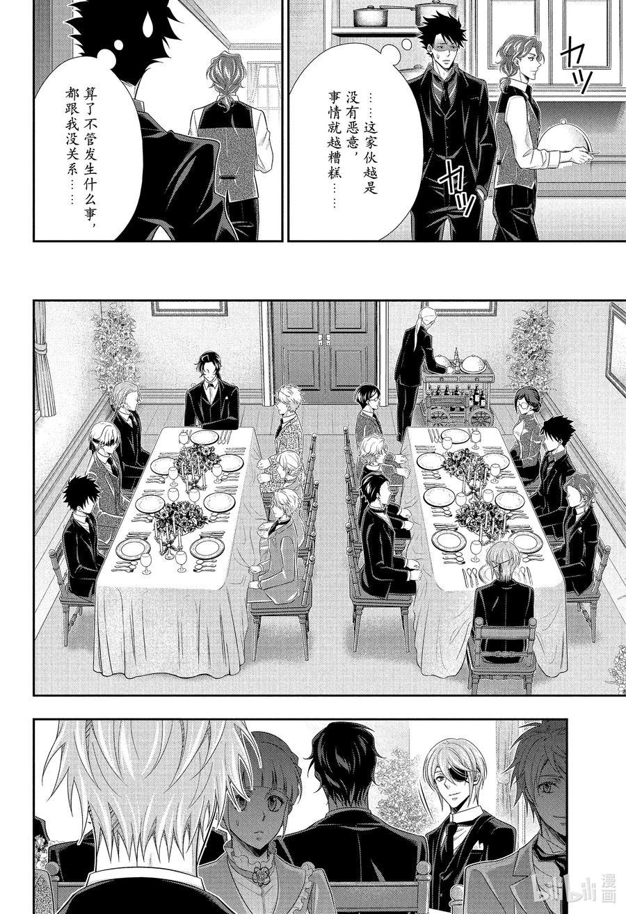 《忧国的莫里亚蒂》66 不被饶恕的人们 第28页