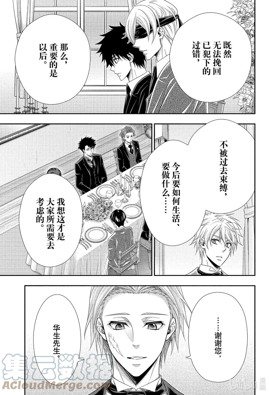 《忧国的莫里亚蒂》66 不被饶恕的人们 第33页