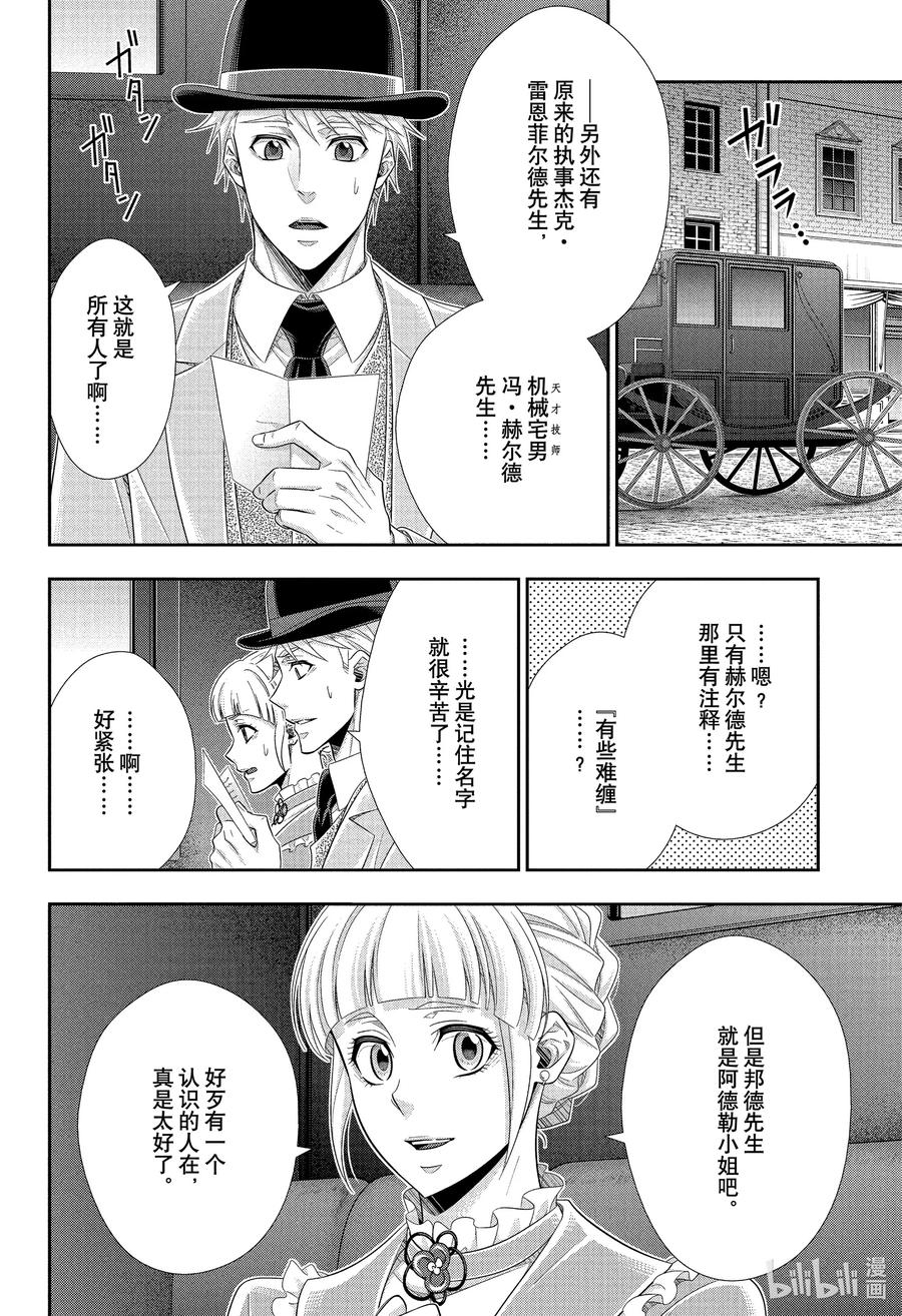《忧国的莫里亚蒂》66 不被饶恕的人们 第4页
