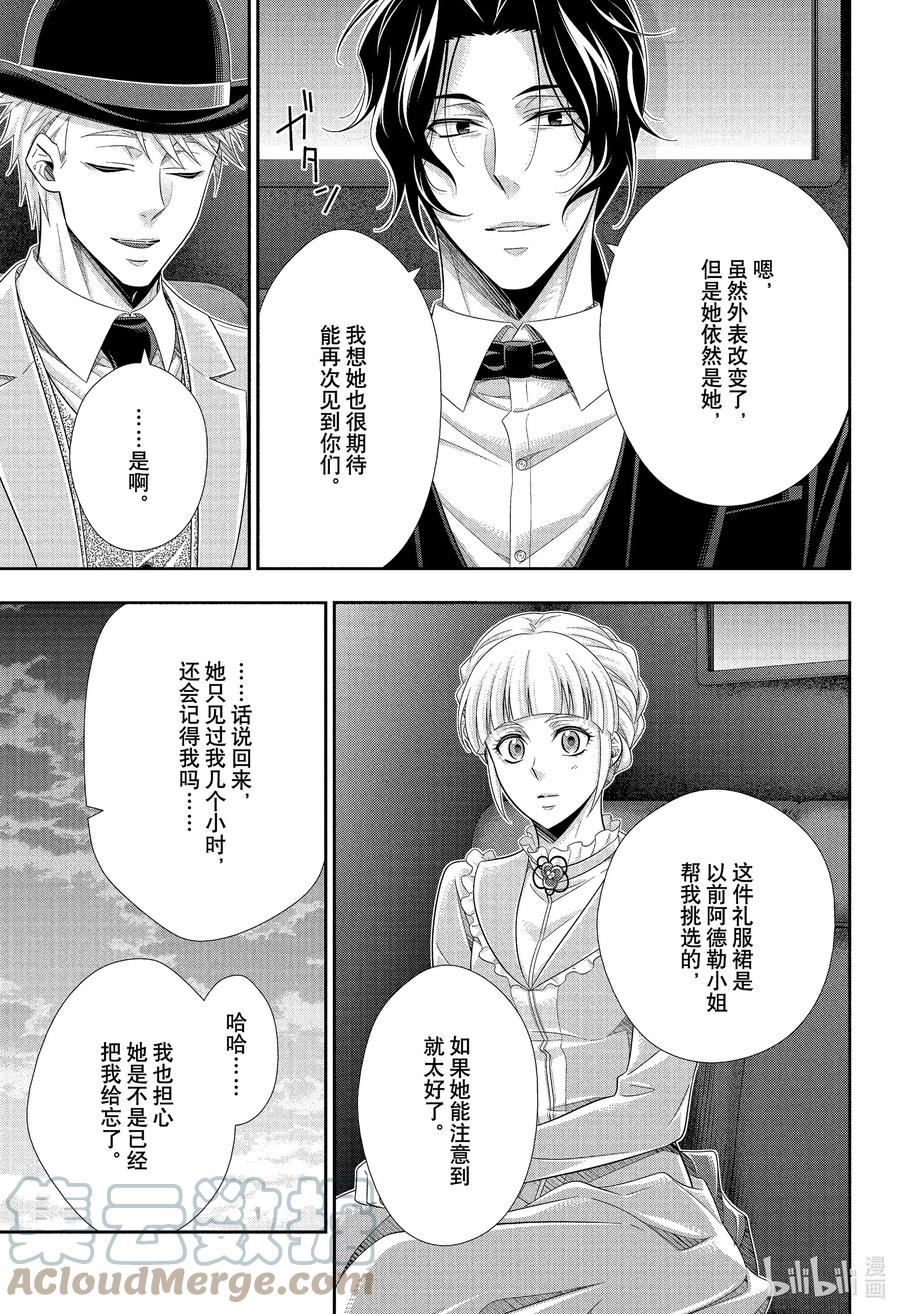 《忧国的莫里亚蒂》66 不被饶恕的人们 第5页