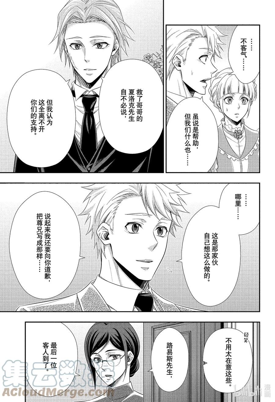 《忧国的莫里亚蒂》66 不被饶恕的人们 第15页