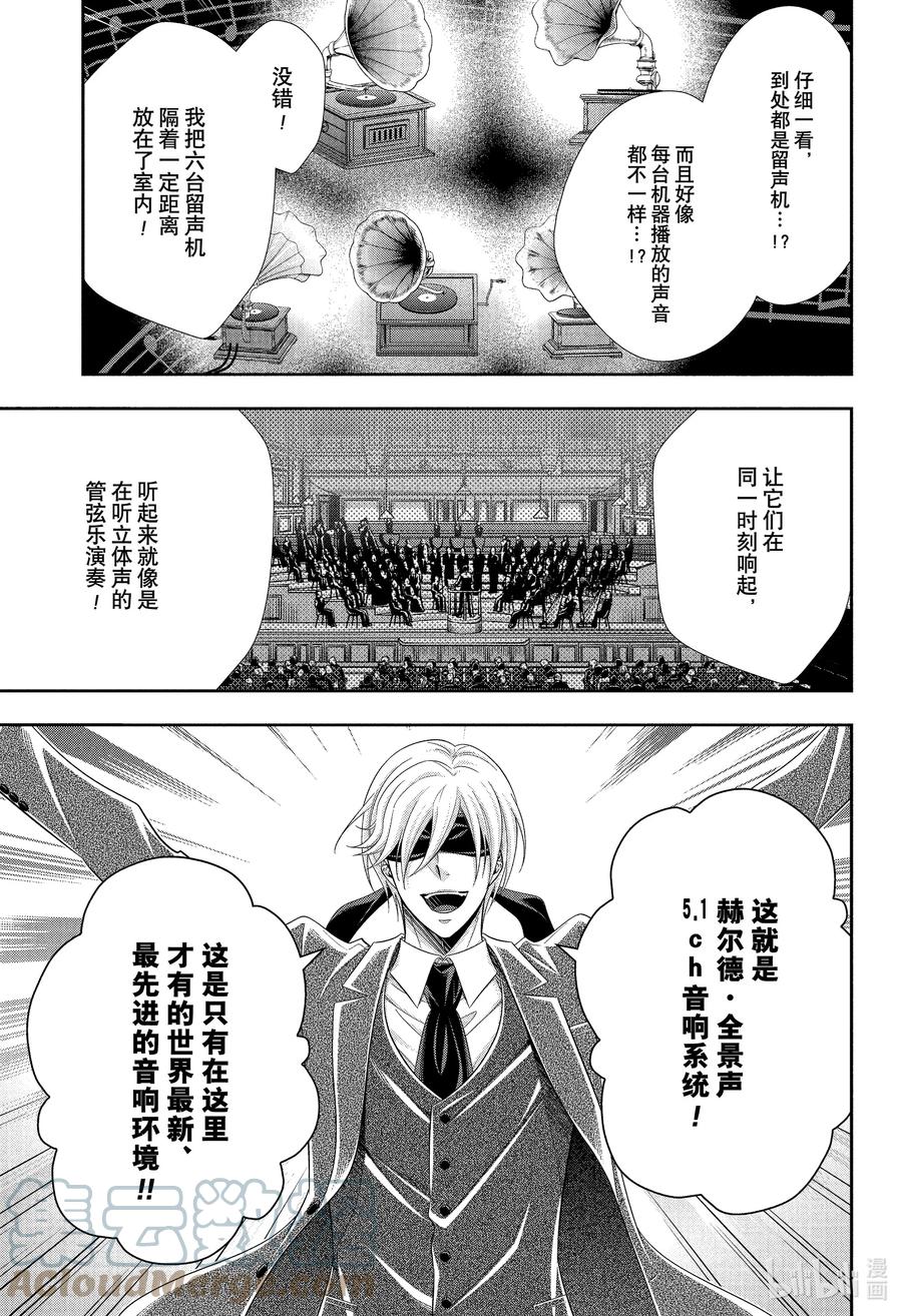 《忧国的莫里亚蒂》66 不被饶恕的人们 第23页