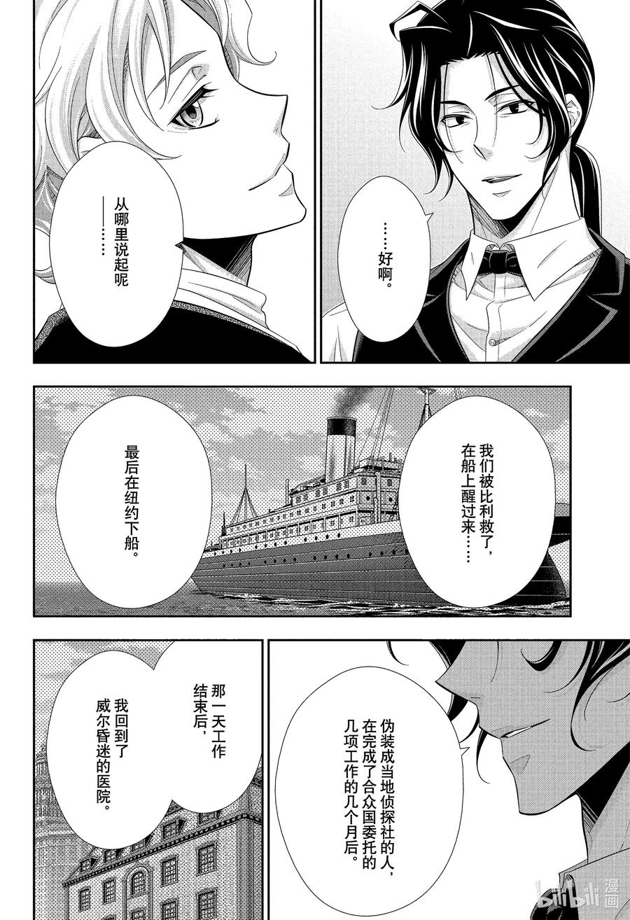 《忧国的莫里亚蒂》66 不被饶恕的人们 第38页