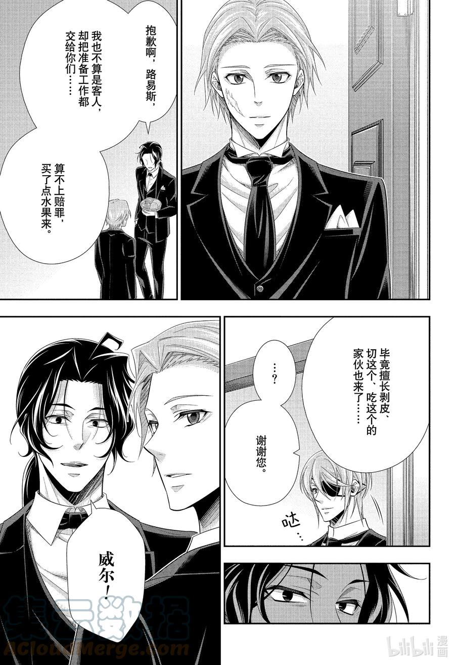 《忧国的莫里亚蒂》66 不被饶恕的人们 第11页