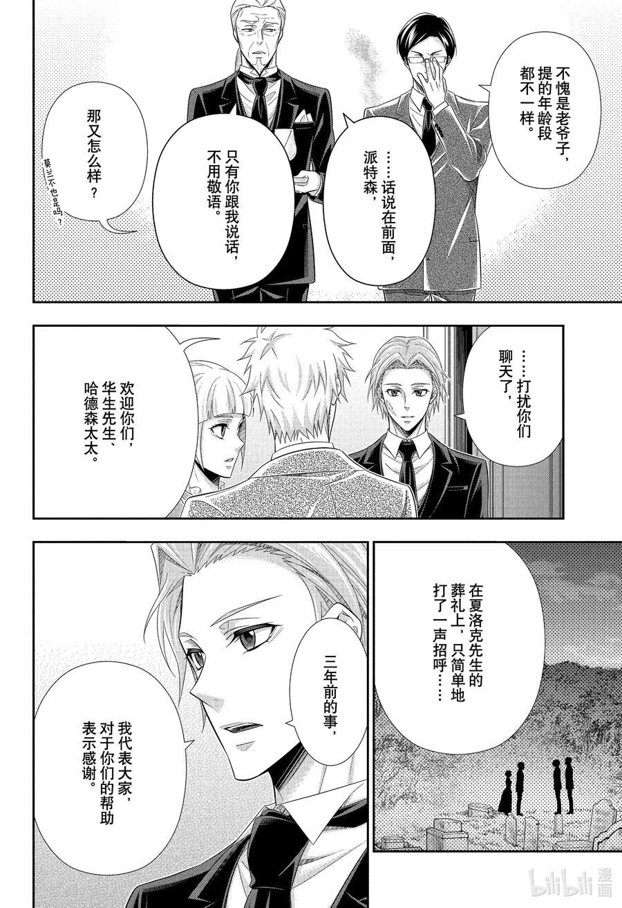 《忧国的莫里亚蒂》66 不被饶恕的人们 第14页