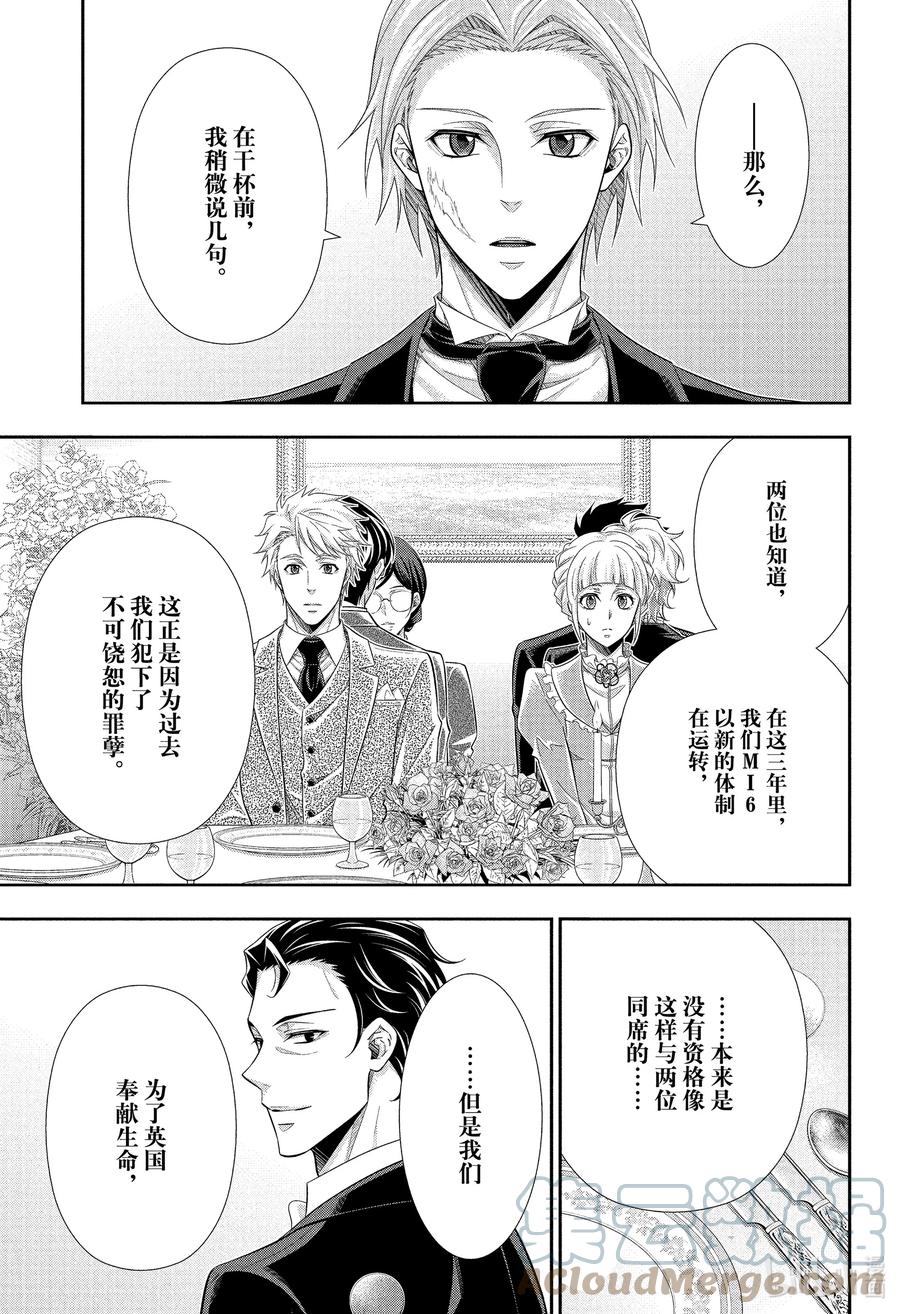 《忧国的莫里亚蒂》66 不被饶恕的人们 第29页