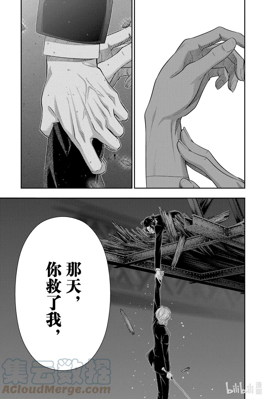 《忧国的莫里亚蒂》67 恐怖谷 第一幕 第13页