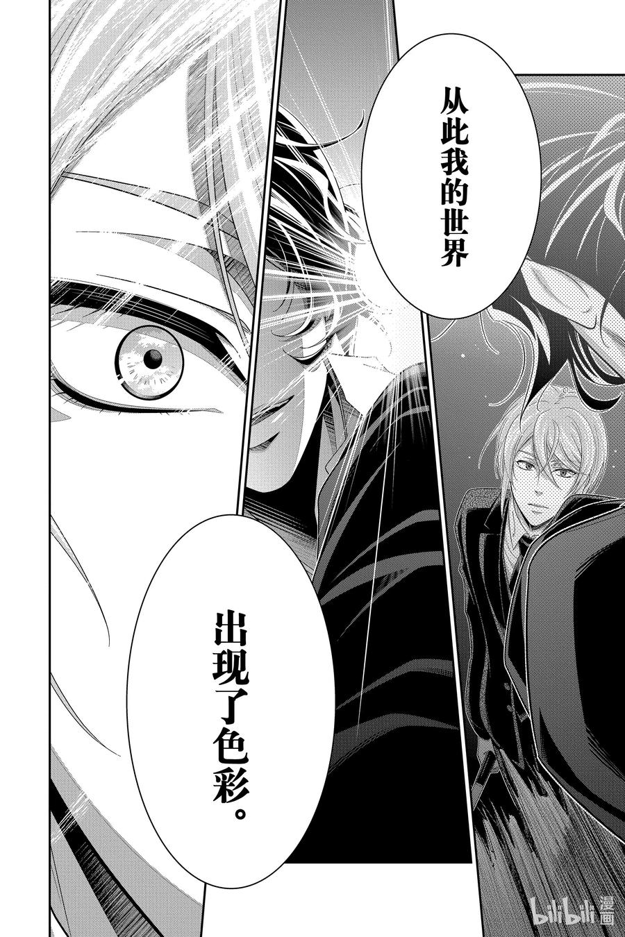 《忧国的莫里亚蒂》67 恐怖谷 第一幕 第14页