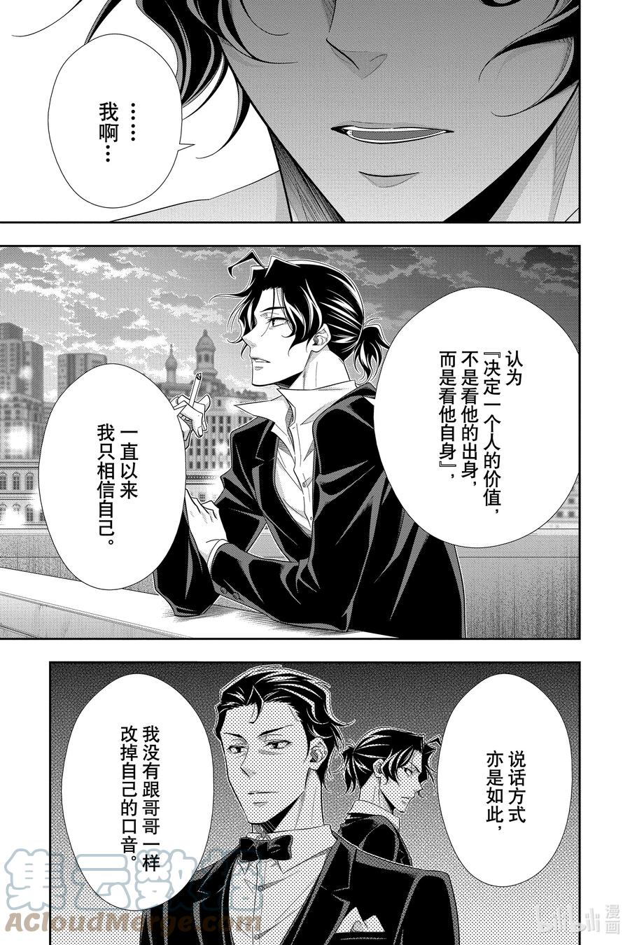 《忧国的莫里亚蒂》67 恐怖谷 第一幕 第27页