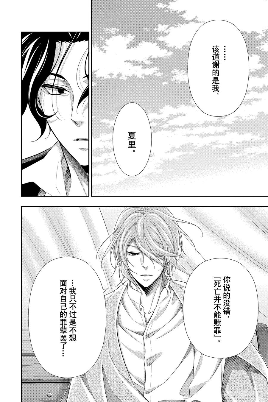 《忧国的莫里亚蒂》67 恐怖谷 第一幕 第6页
