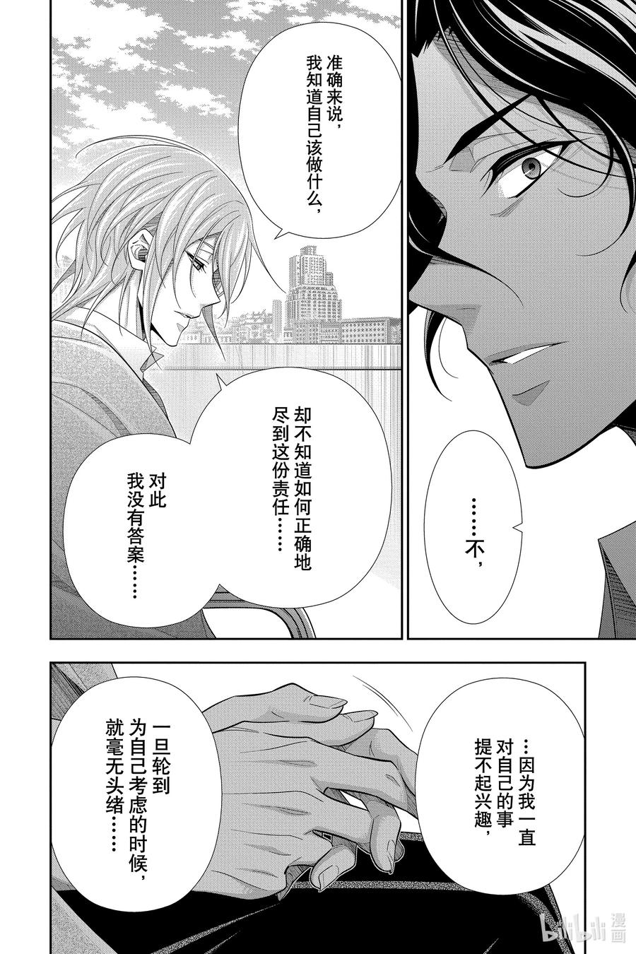 《忧国的莫里亚蒂》67 恐怖谷 第一幕 第10页