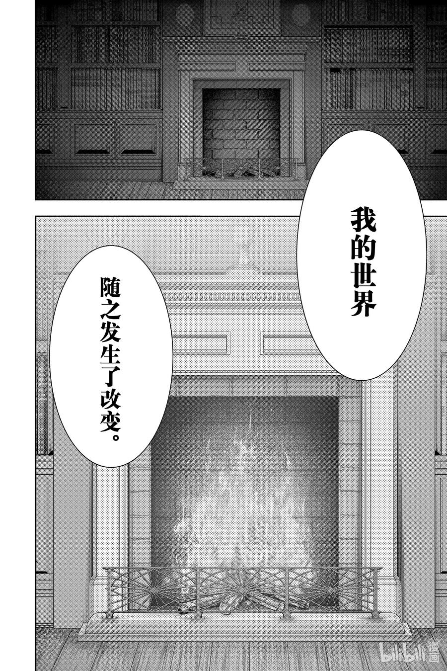 《忧国的莫里亚蒂》67 恐怖谷 第一幕 第12页