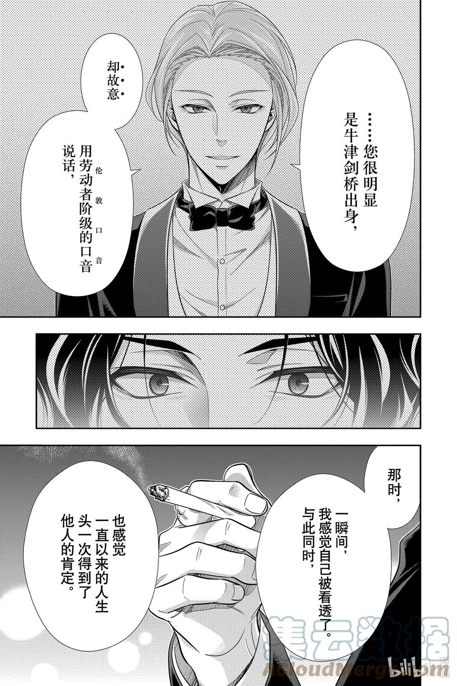 《忧国的莫里亚蒂》67 恐怖谷 第一幕 第29页