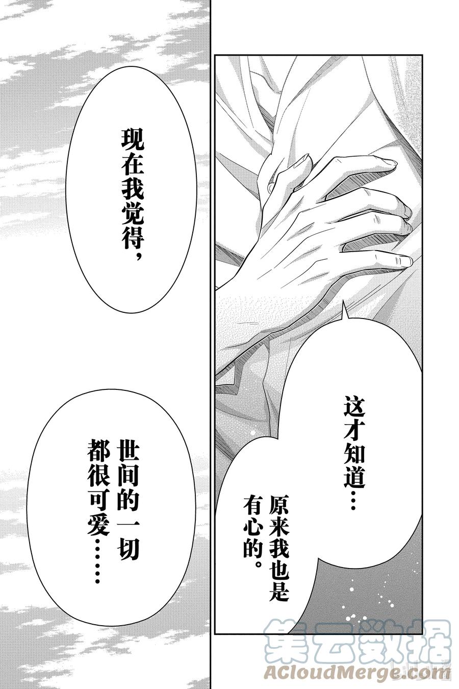 《忧国的莫里亚蒂》67 恐怖谷 第一幕 第15页
