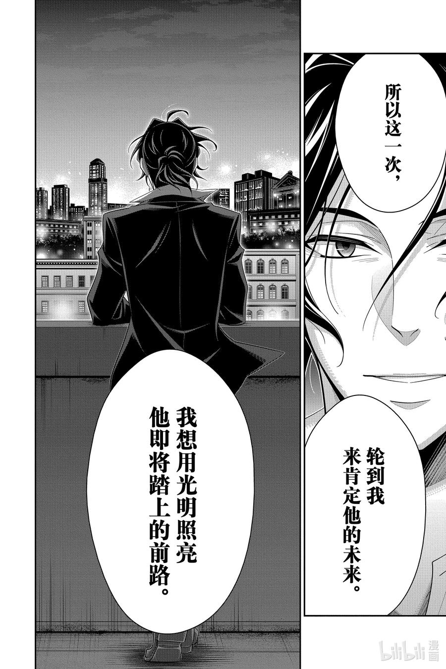 《忧国的莫里亚蒂》67 恐怖谷 第一幕 第30页