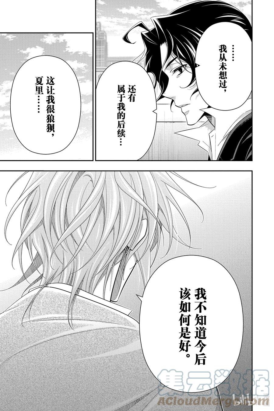 《忧国的莫里亚蒂》67 恐怖谷 第一幕 第9页
