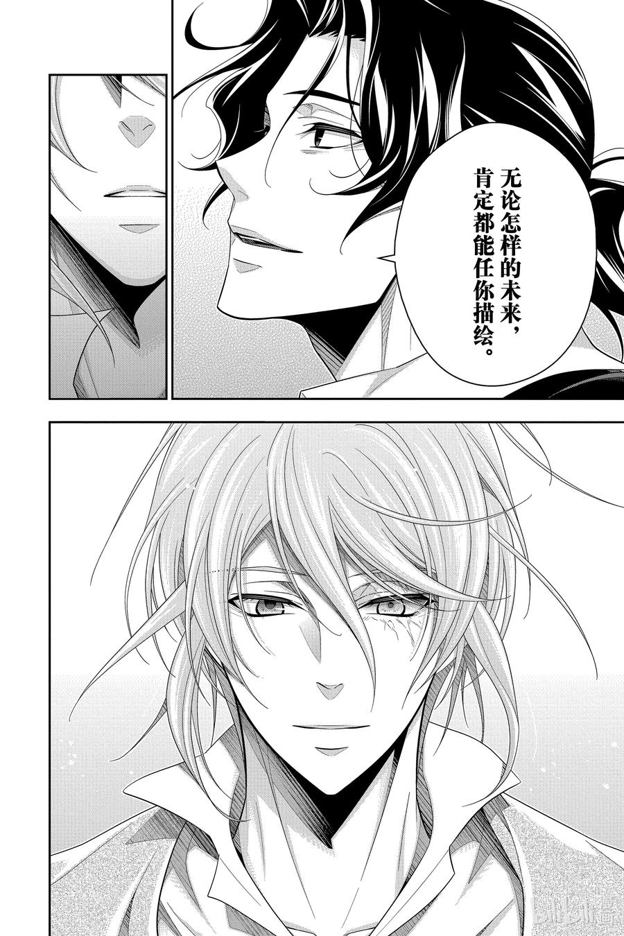 《忧国的莫里亚蒂》67 恐怖谷 第一幕 第24页
