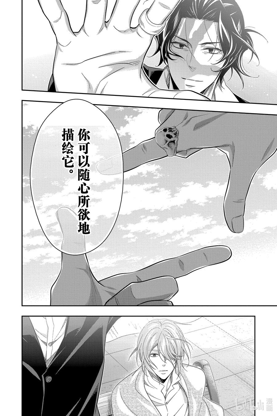 《忧国的莫里亚蒂》67 恐怖谷 第一幕 第20页