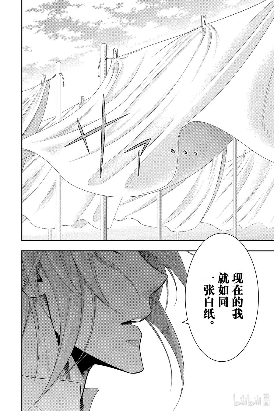 《忧国的莫里亚蒂》67 恐怖谷 第一幕 第8页