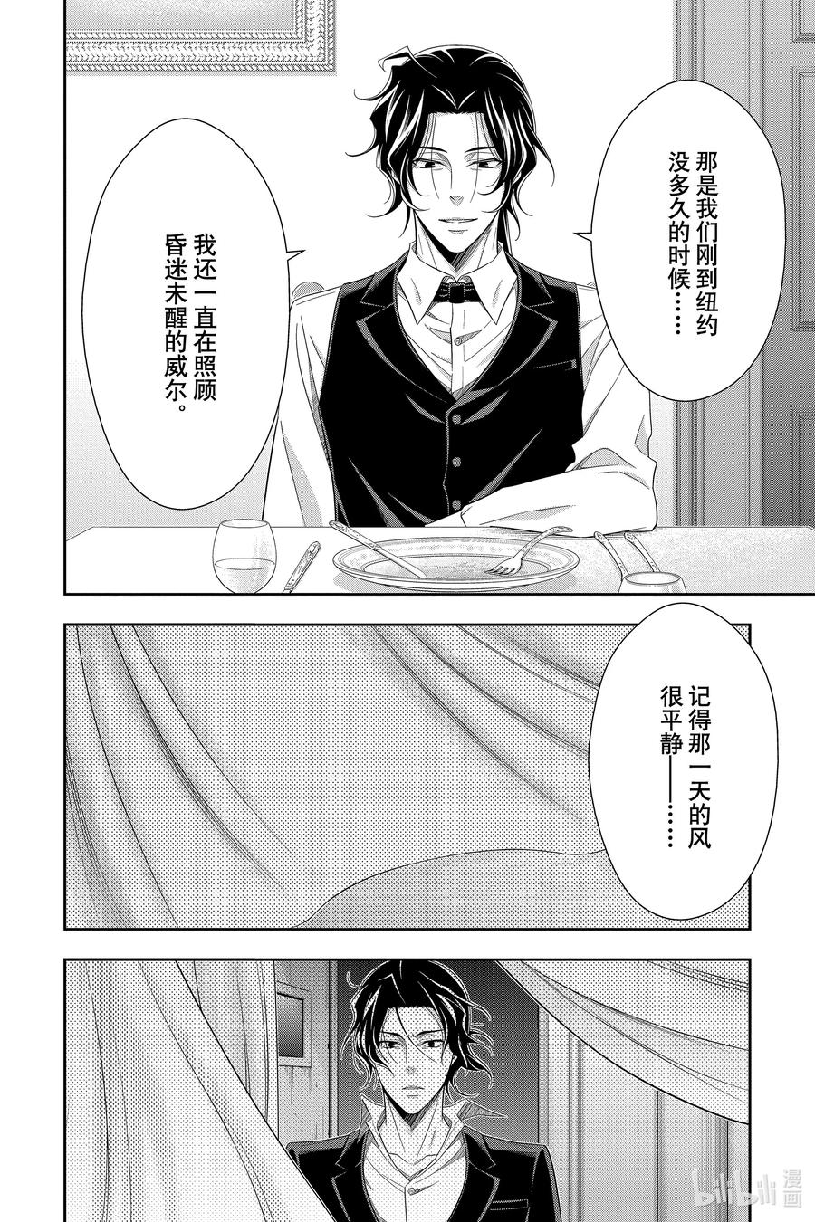 《忧国的莫里亚蒂》67 恐怖谷 第一幕 第2页