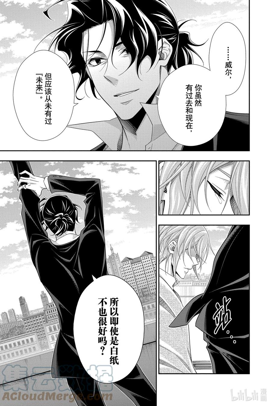 《忧国的莫里亚蒂》67 恐怖谷 第一幕 第19页