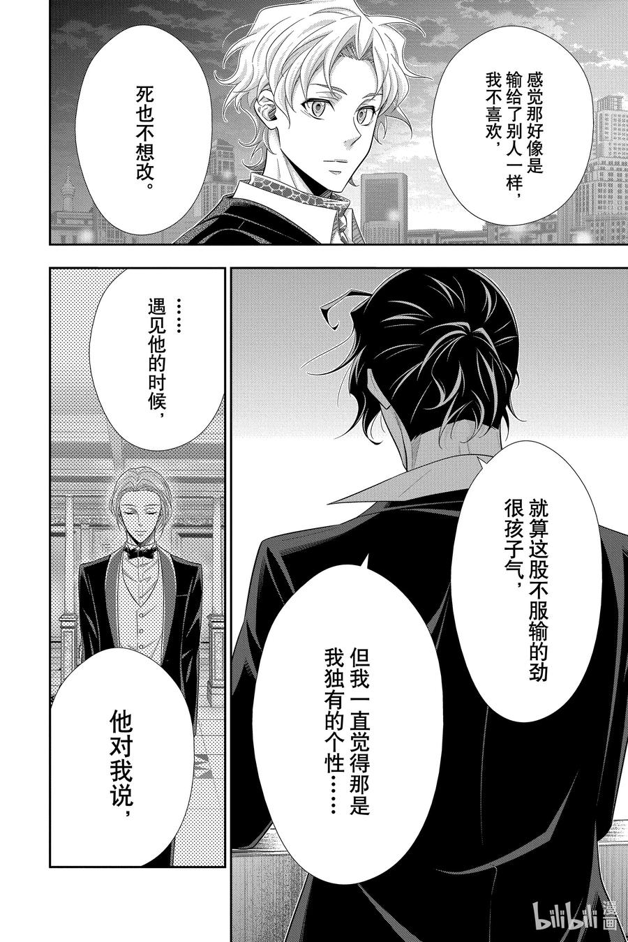 《忧国的莫里亚蒂》67 恐怖谷 第一幕 第28页