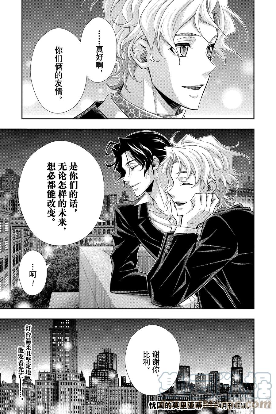 《忧国的莫里亚蒂》67 恐怖谷 第一幕 第31页