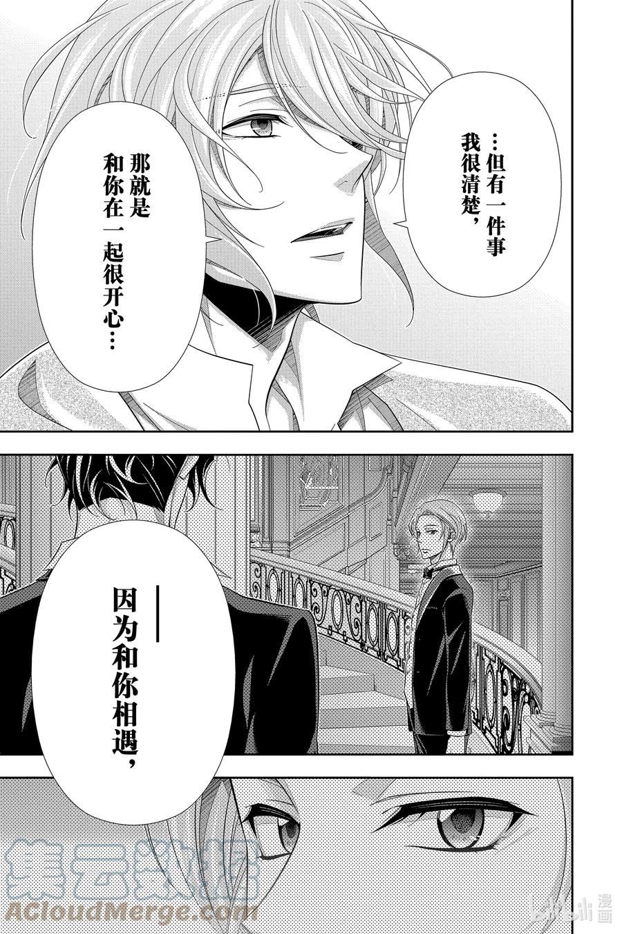 《忧国的莫里亚蒂》67 恐怖谷 第一幕 第11页