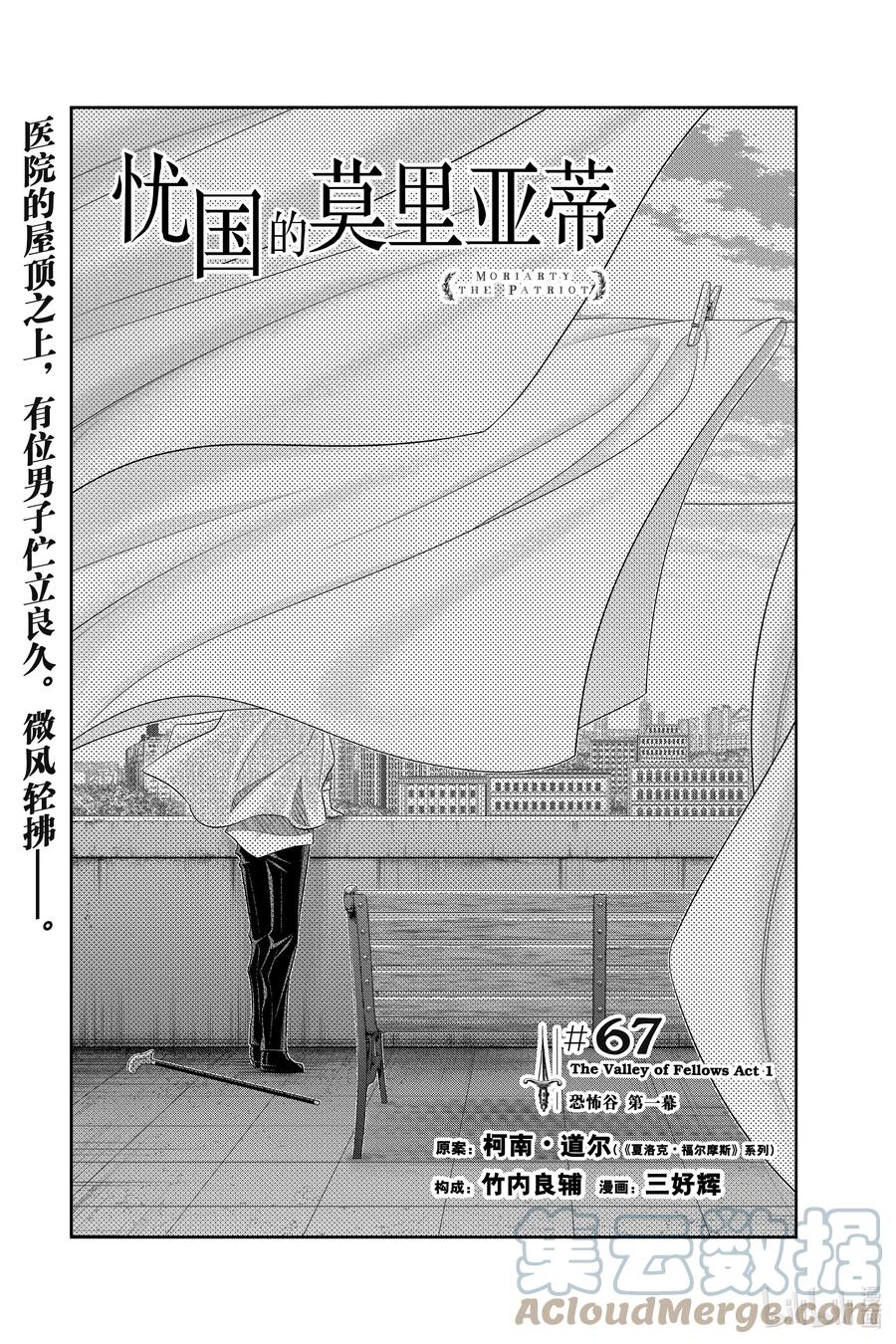 《忧国的莫里亚蒂》67 恐怖谷 第一幕 第1页