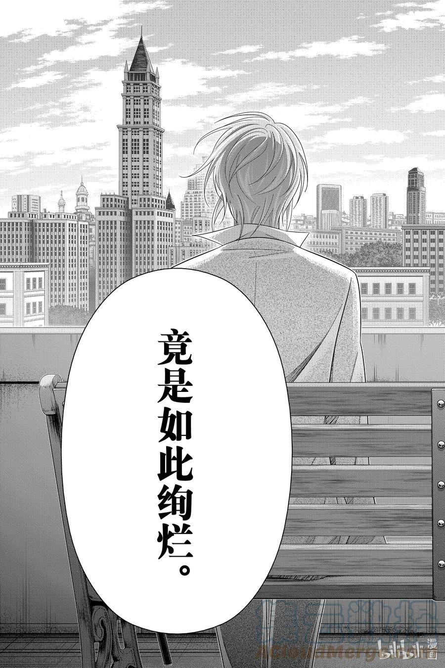 《忧国的莫里亚蒂》67 恐怖谷 第一幕 第17页