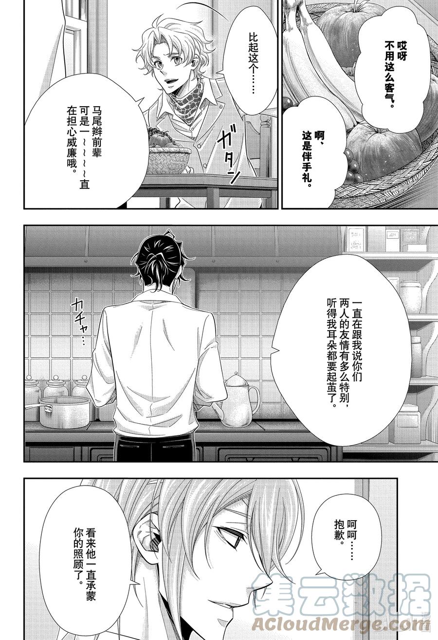 《忧国的莫里亚蒂》68 恐怖谷 第二幕 第10页