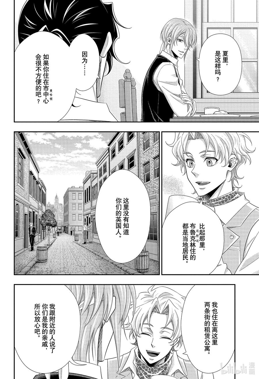 《忧国的莫里亚蒂》68 恐怖谷 第二幕 第12页