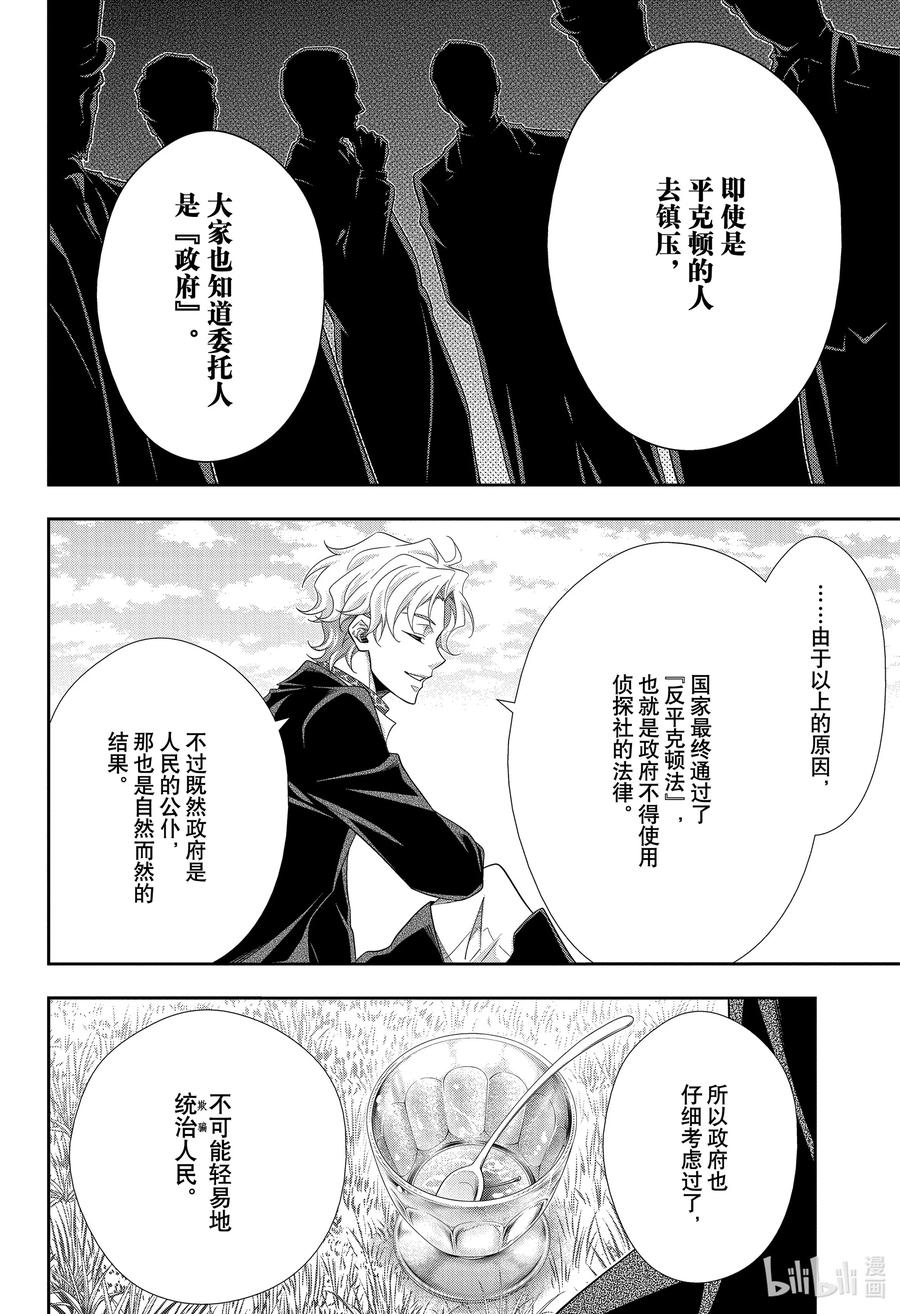 《忧国的莫里亚蒂》68 恐怖谷 第二幕 第24页
