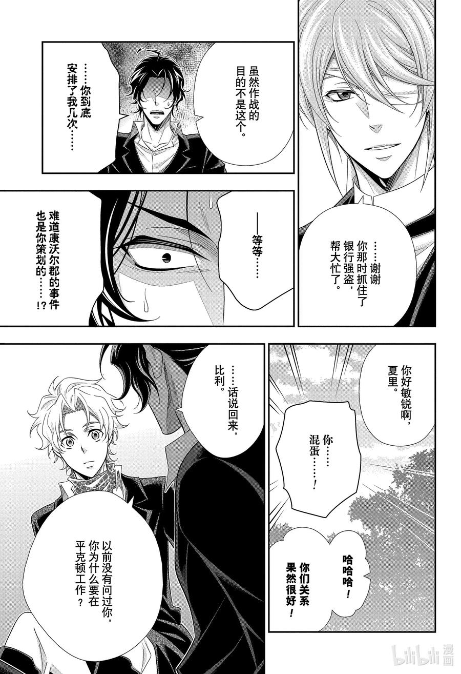 《忧国的莫里亚蒂》68 恐怖谷 第二幕 第35页