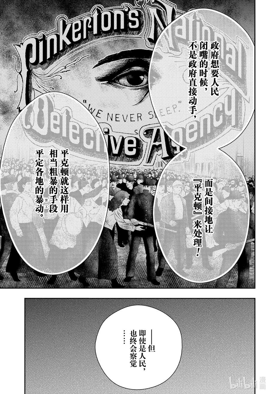 《忧国的莫里亚蒂》68 恐怖谷 第二幕 第23页
