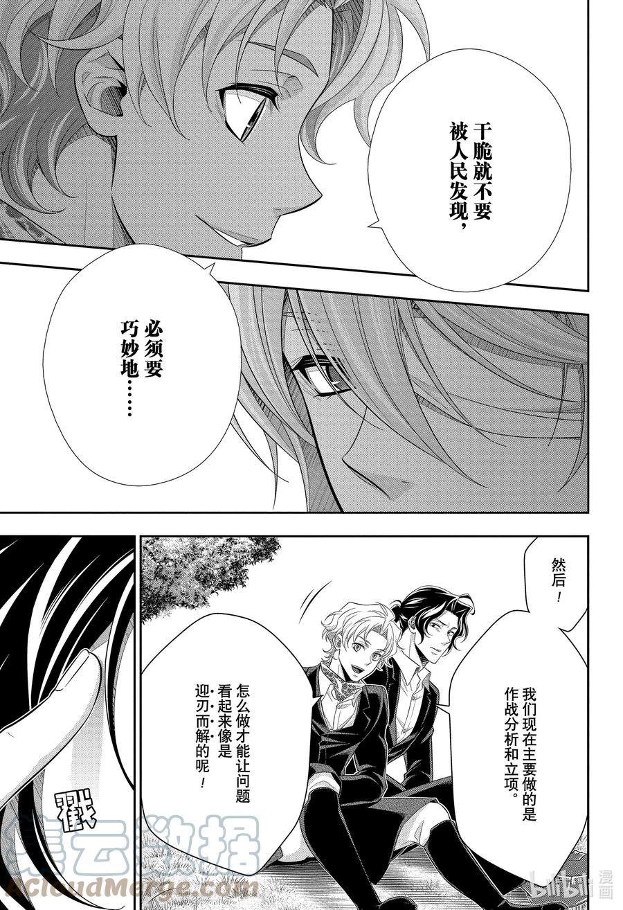 《忧国的莫里亚蒂》68 恐怖谷 第二幕 第25页