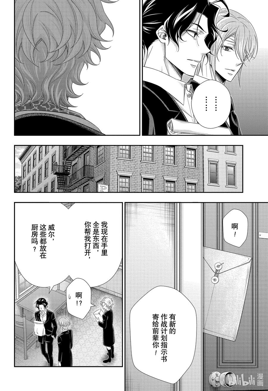 《忧国的莫里亚蒂》68 恐怖谷 第二幕 第42页