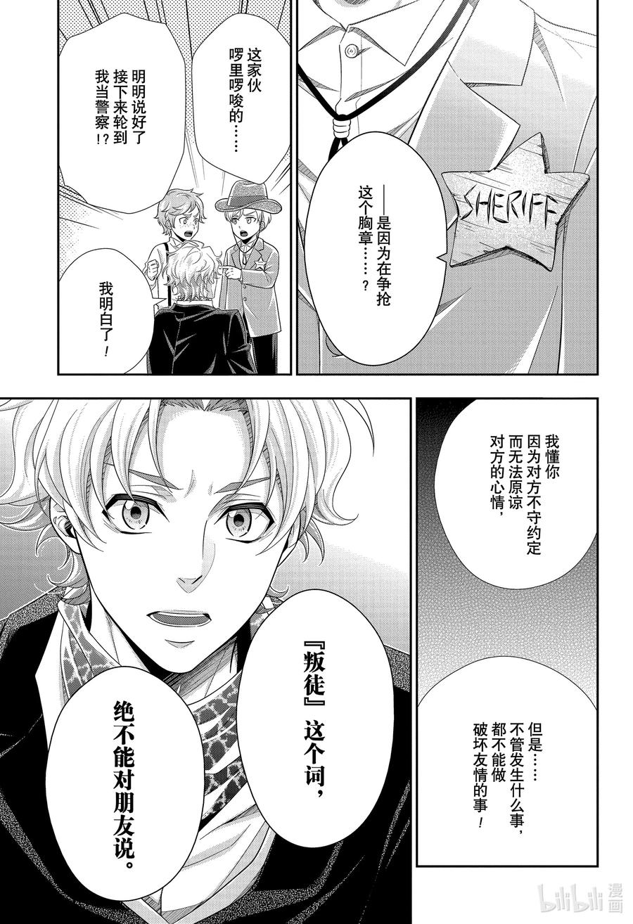 《忧国的莫里亚蒂》68 恐怖谷 第二幕 第39页