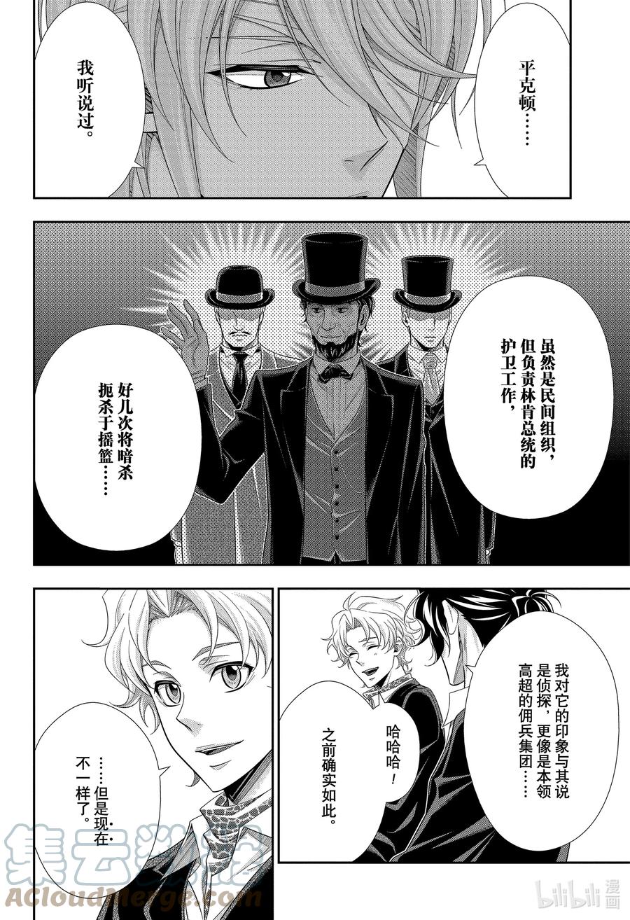 《忧国的莫里亚蒂》68 恐怖谷 第二幕 第16页