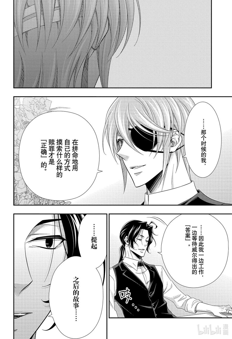 《忧国的莫里亚蒂》68 恐怖谷 第二幕 第2页