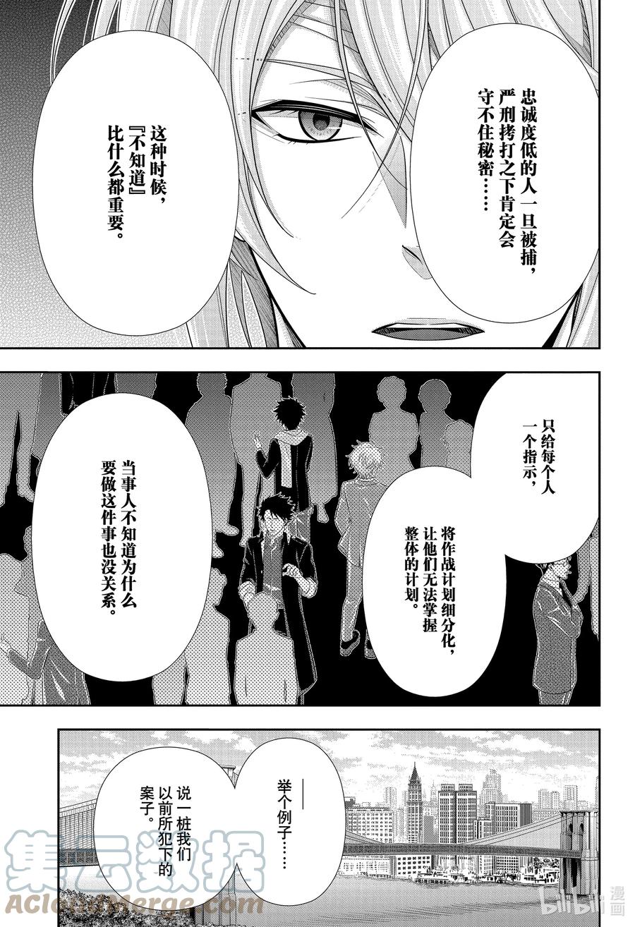 《忧国的莫里亚蒂》68 恐怖谷 第二幕 第31页