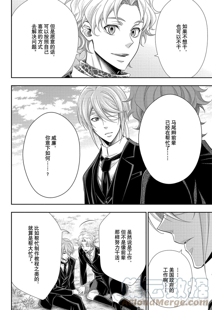 《忧国的莫里亚蒂》68 恐怖谷 第二幕 第28页