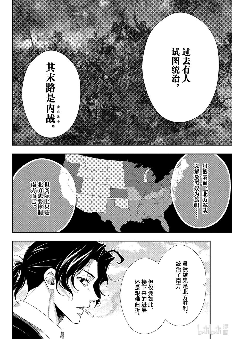 《忧国的莫里亚蒂》68 恐怖谷 第二幕 第20页